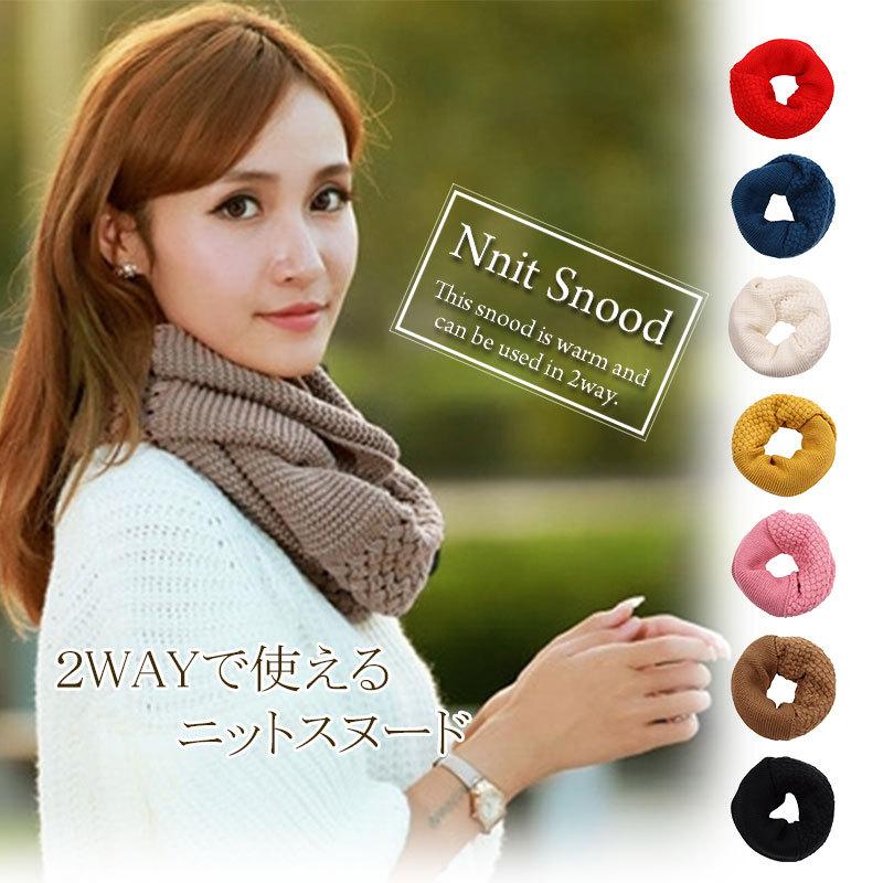 スヌード レディース ネックウォーマー マフラー 編み ボリューム