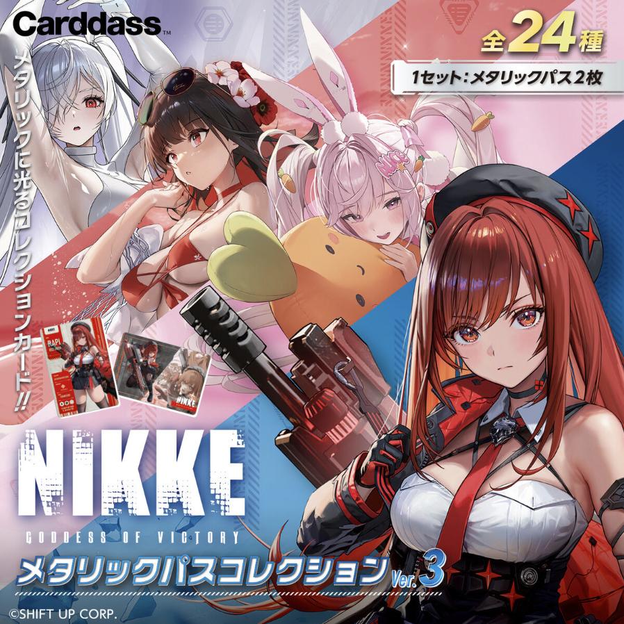 BOX】 勝利の女神：NIKKE メタリックパスコレクションVer.3 1BOX
