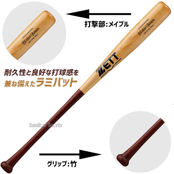 ゼット（ZETT） 野球 硬式 木製バット 硬式木製バット ラミ