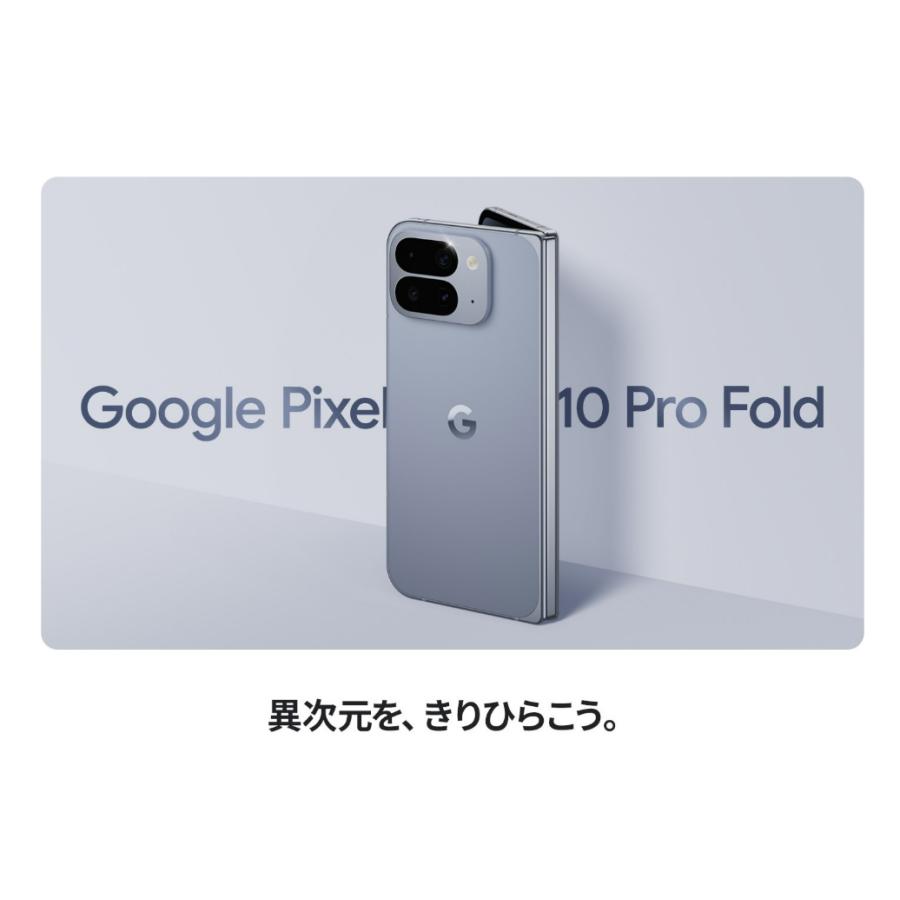 Google Pixel 「新品 未開封品」SIMフリー 10 Pro Fold [256GB][Jade