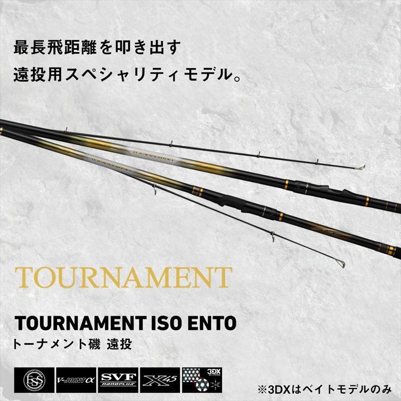 DAIWA（ダイワ） 磯竿 トーナメント磯 3-53遠投・K(スピニング) 24年
