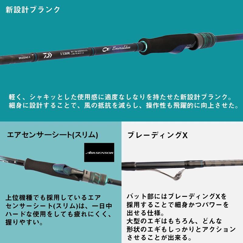 ダイワ エギングロッド 25 エメラルダス X IL(インターラインモデル