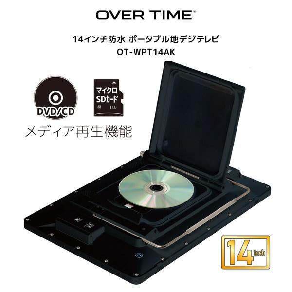 14インチ防水ポータブルテレビDVDプレーヤー 地デジ録画対応 防水