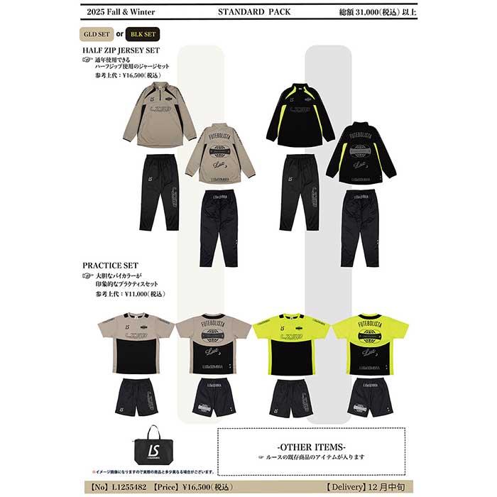 ルースイソンブラ（LUZ e SOMBRA） LUZeSOMBRA 2025-2026 福袋 LUCKY