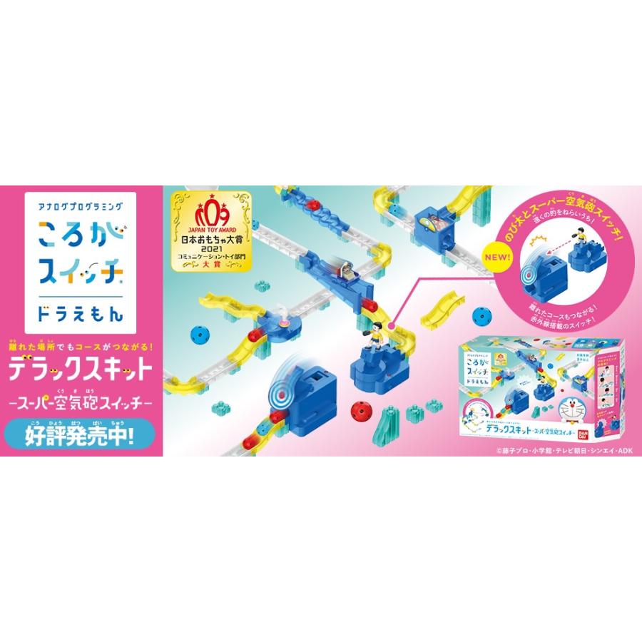 BANDAI（バンダイ） ころがスイッチ ドラえもん デラックスキット