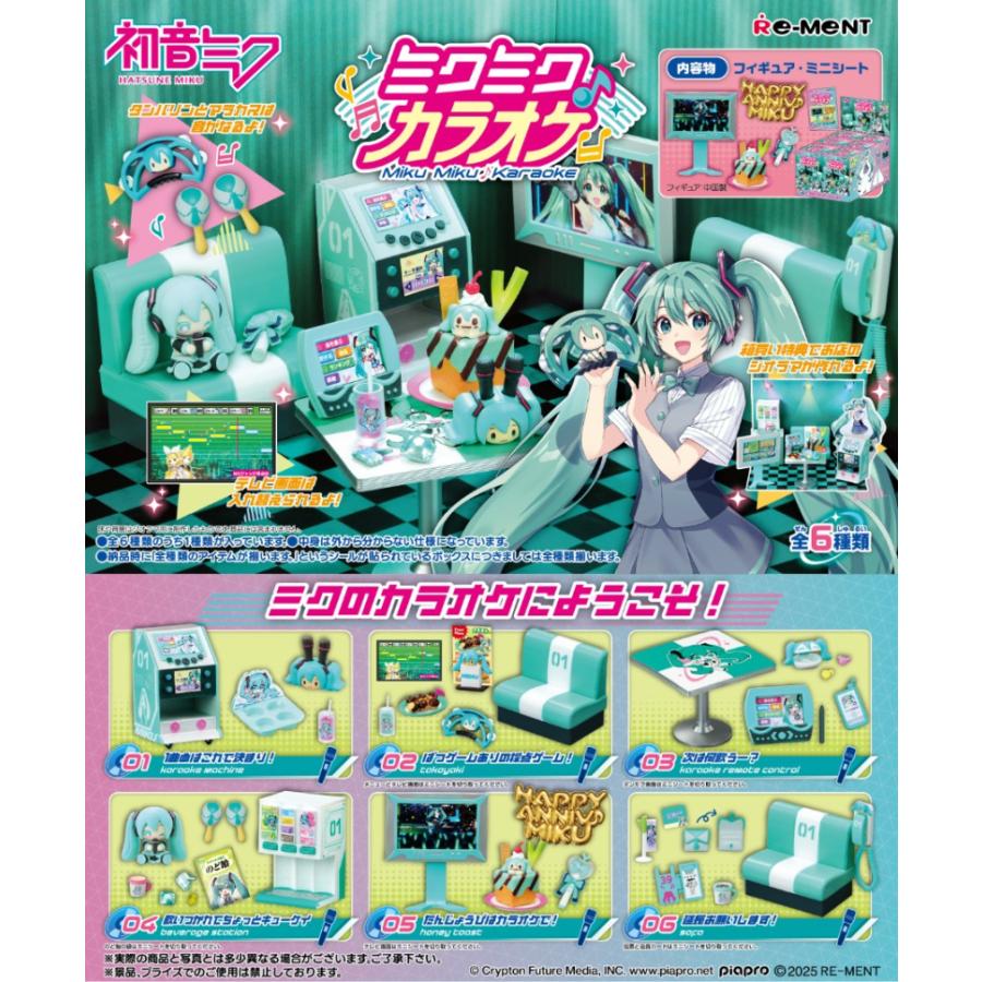 リーメント 初音ミク ミクミク♪カラオケ 6個入りBOX Re-Ment Room