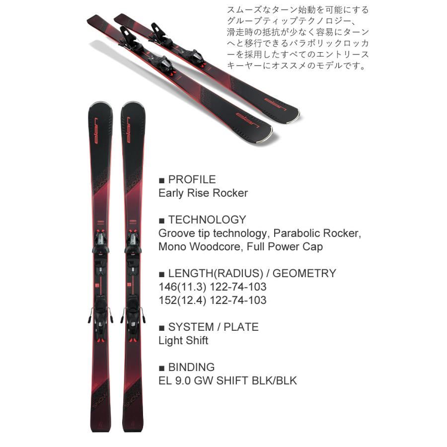 elan（エラン） スキー 4点 セット レディース ELAN 23-24 SNOW BLACK