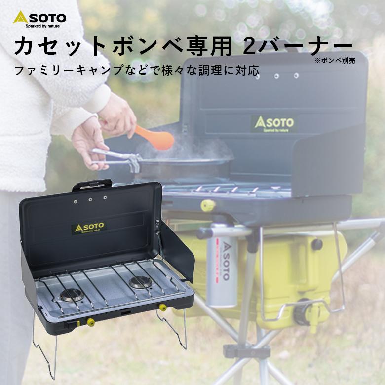 SOTO ソト ツーバーナー コンロ 2バーナー キャンプ アウトドア