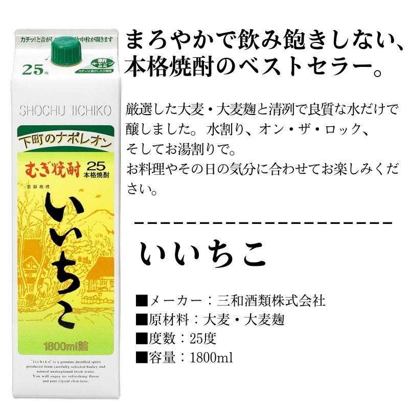いいちこ 送料無料 麦焼酎 25度 パック 1800ml 6本 三和酒類