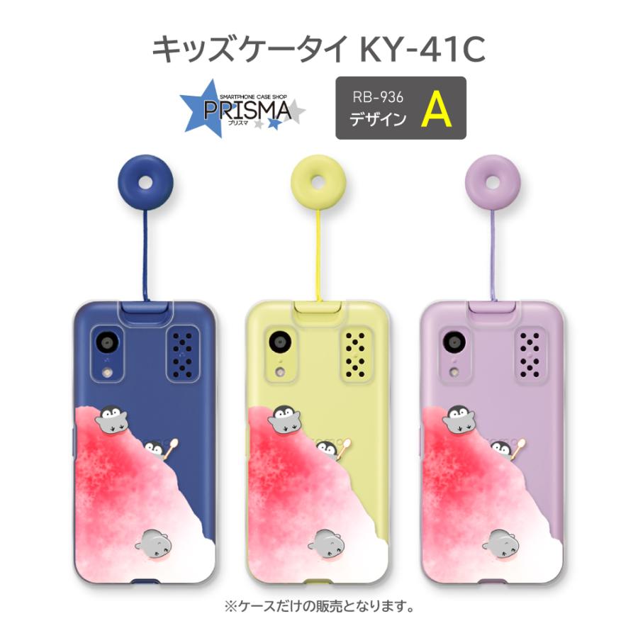 キッズケータイ KY-41C ケース ペンギン かき氷 docomo スマホケース