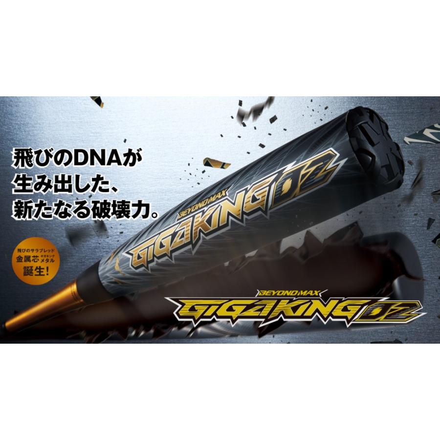 MIZUNO（ミズノ） 一般軟式用バット ビヨンドマックス ギガキング02