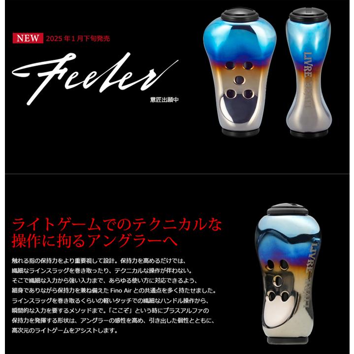リブレ フィーラー Feeler 2個入り #ファイヤー/ブラック 【メール便OK