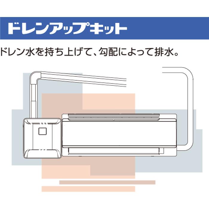 オーケー器材 K-KDU572KV ドレンアップキット ダイキン工業製
