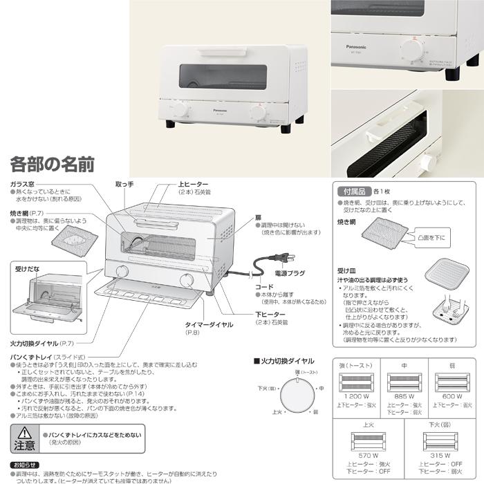 Panasonic（パナソニック） NT-T501-W オーブントースター ホワイト