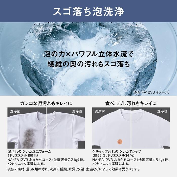 Panasonic（パナソニック） NA-FA8H3-W 縦型全自動洗濯機 洗濯容量8kg