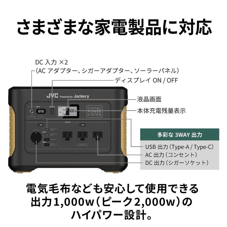 JVCケンウッド JVC BN-RB10-CA ポータブル電源 AC出力 1000W 容量