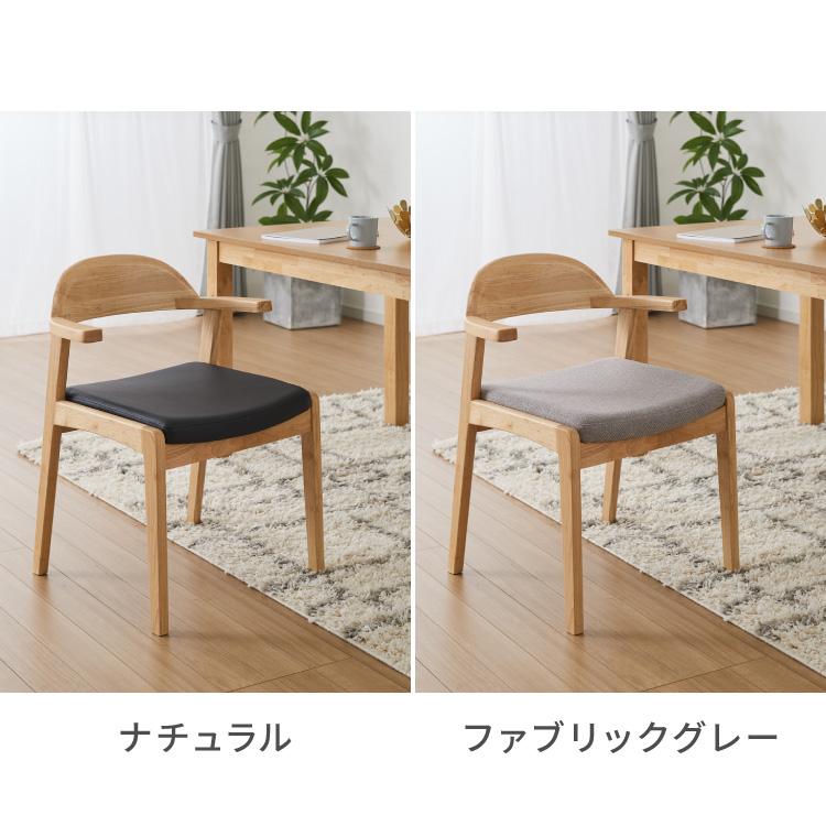 リコメン堂 ダイニングチェア 天然木 アッシュ 引っ掛け肘付き