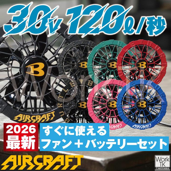 BURTLE（バートル） (2026年30V在庫有・即納) バッテリーセット