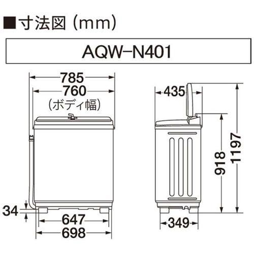 アクア(AQUA) AQW-N401-W ホワイト 2槽式洗濯機 洗濯4kg/脱水4kg