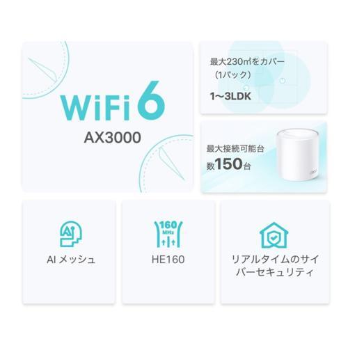 TP-Link(ティーピーリンク) Deco X50 3P AX3000メッシュWi-Fi 6