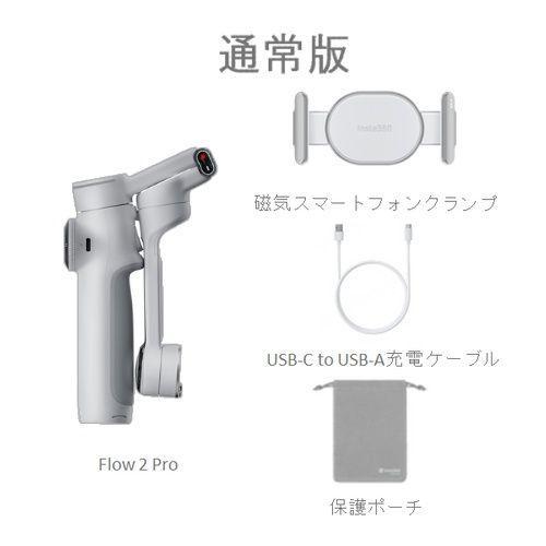 Insta360 Flow2 Pro(ストーン・グレー) スマートフォン用AIジンバル
