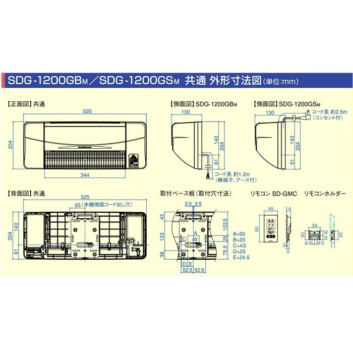 メーカー直送＞SDG-1200GBM 涼風暖房機 浴室用 人感センサー付 : 住設