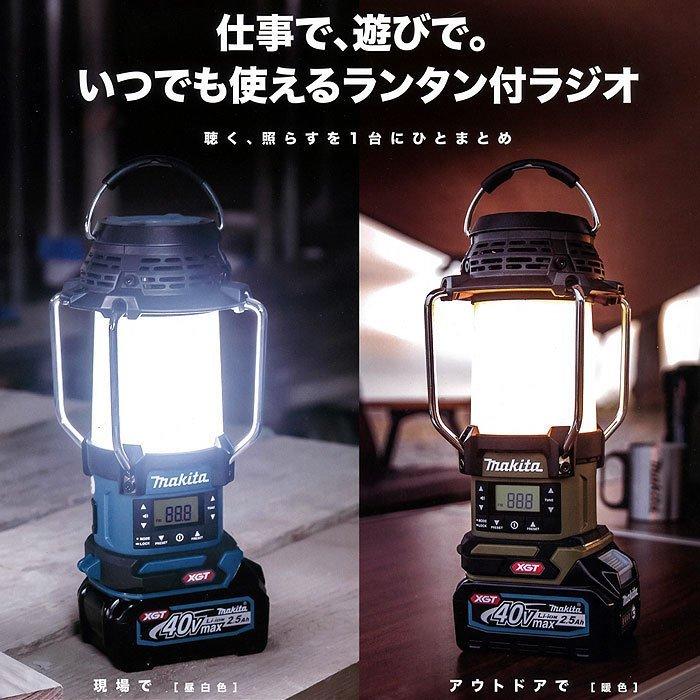 マキタ（makita） 充電式ランタン付ラジオ MR008G 40Vmax 本体のみ