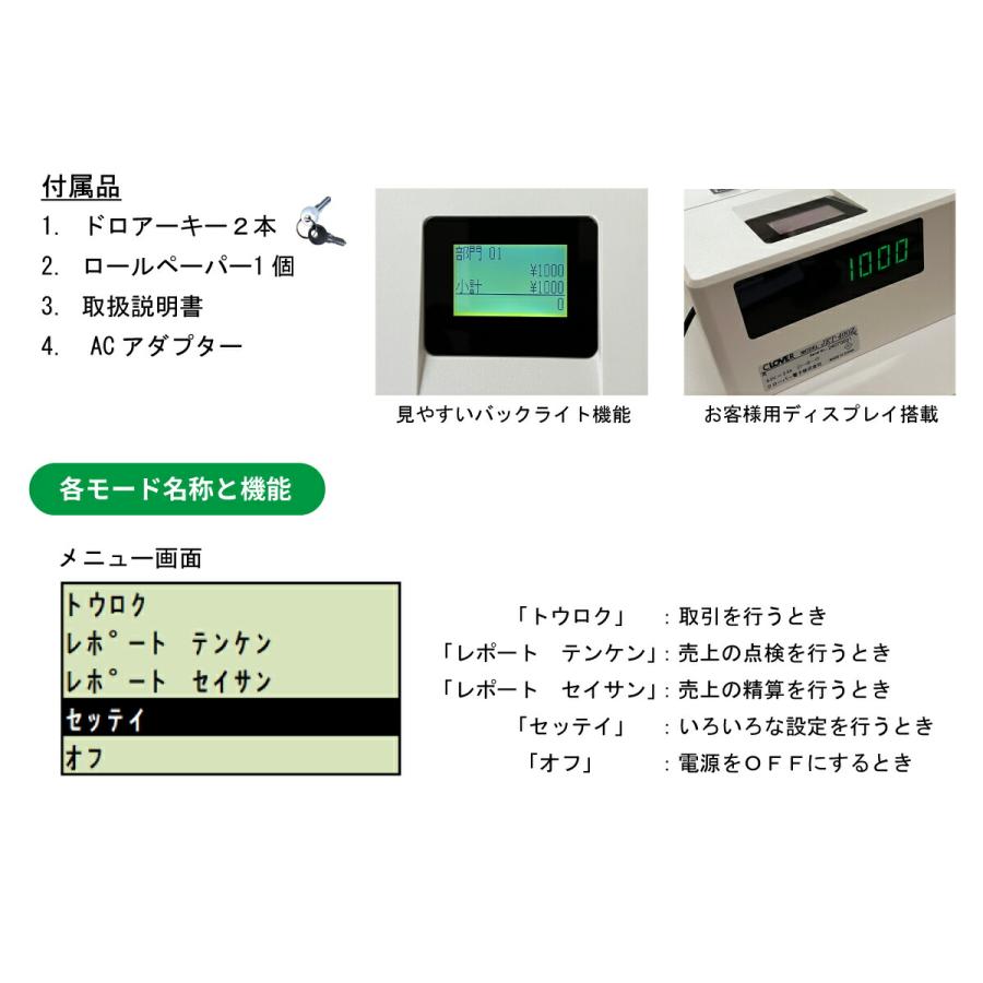 クローバー電子 【店名・部門設定込み】レジスター JET-400Z 感熱紙