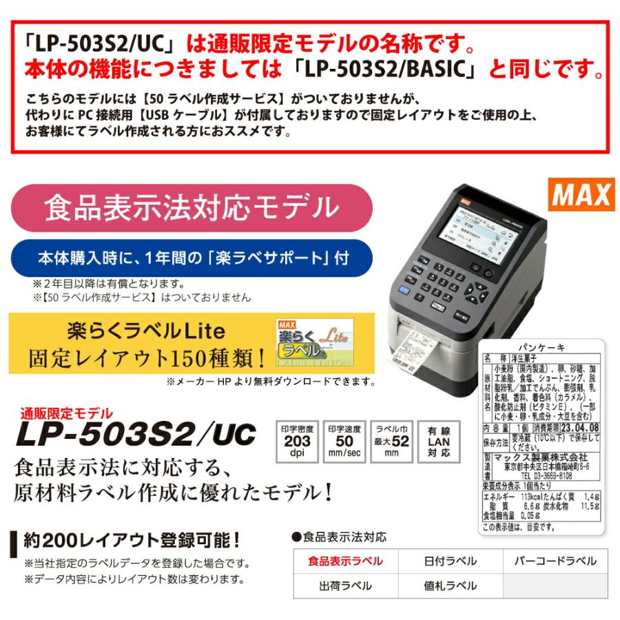 マックス（MAX） 即納可【食品表示】MAXマックス ラベルプリンタ (楽