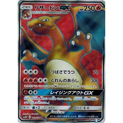 ポケモンカードゲーム サン&ムーン 052/051 リザードンGX (SR) 闘う虹