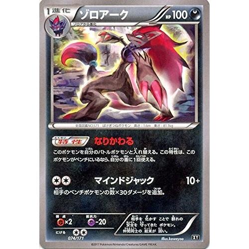 ポケモンカードゲーム 074/171 ゾロアーク ハイクラスパック THE BEST