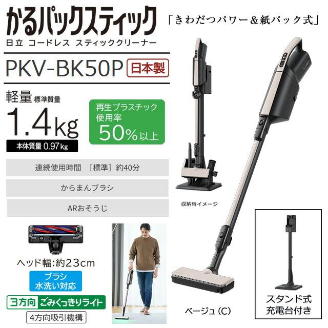 日立（HITACHI） スティッククリーナー（コードレス式）かるパック