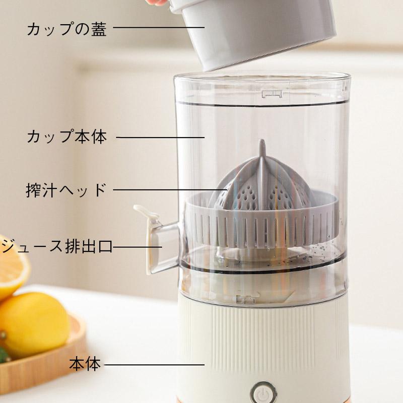電動シトラスジューサー レモン絞り器 ポータブル フルーツ絞り器 USB