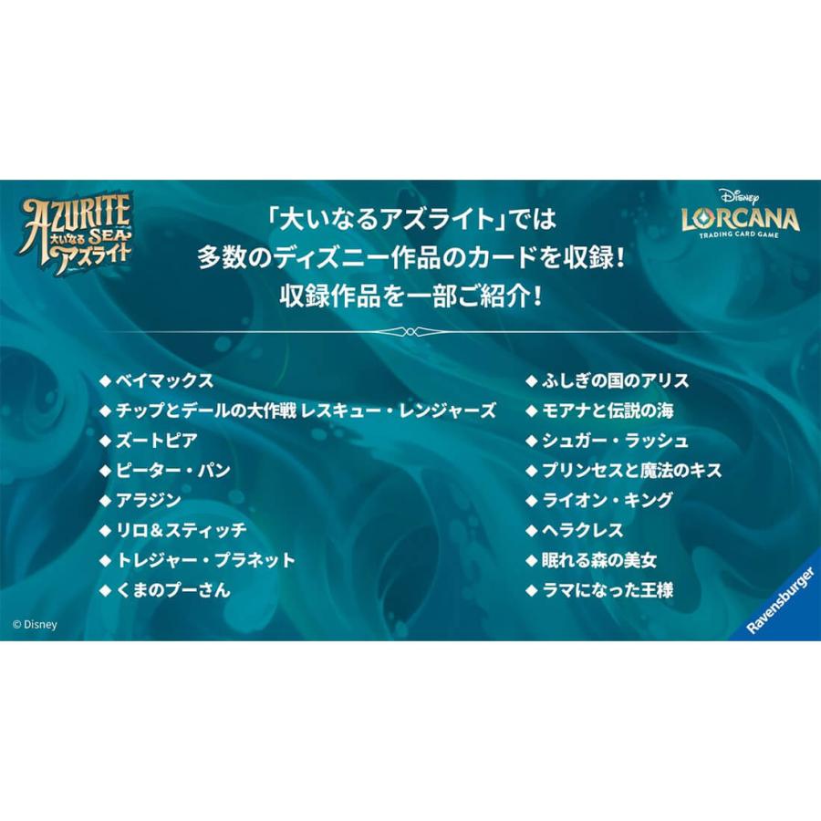 タカラトミー（TAKARA TOMY） ディズニー・ロルカナ・TCG 日本語版