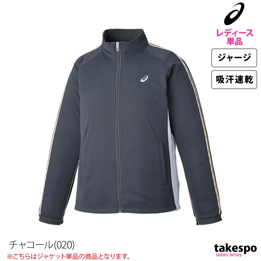 ASICS（アシックス） ジャージジャケット レディース ブランド チーム
