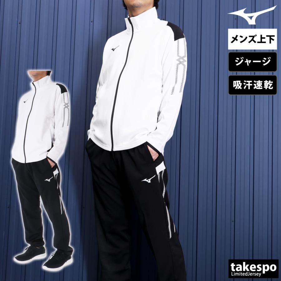 MIZUNO（ミズノ） ジャージ メンズ 上下 ブランド セットアップ Mizuno