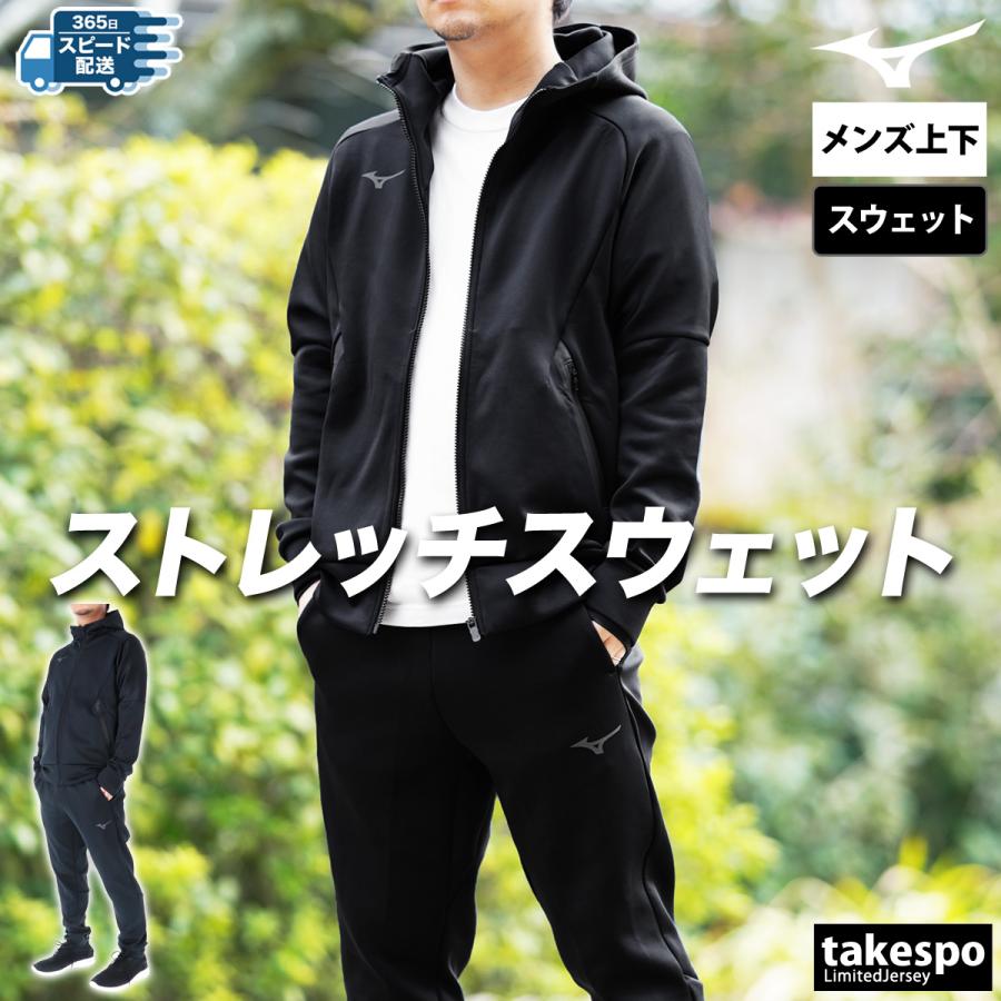 MIZUNO（ミズノ） スウェット 上下 メンズ セットアップ ブランド