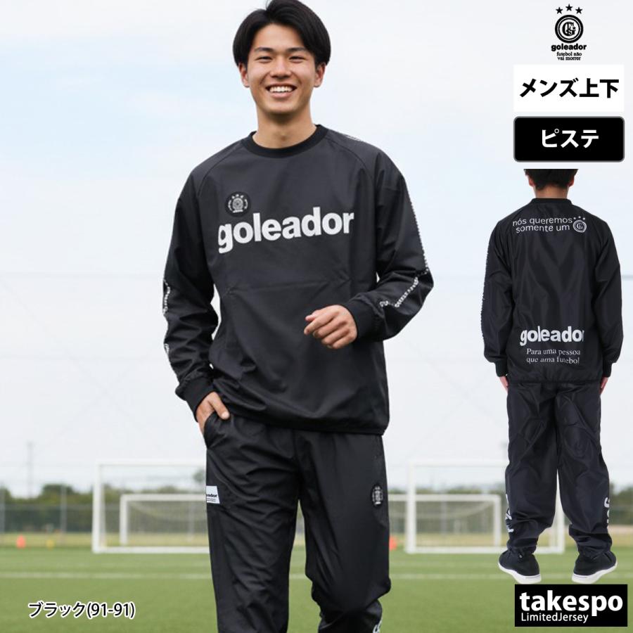 goleador（ゴレアドール） ピステ 上下 メンズ セットアップ ブランド