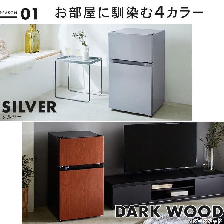 冷蔵庫 一人暮らし 87L 小型 2ドア 右開き コンパクト 家庭用 新品 新