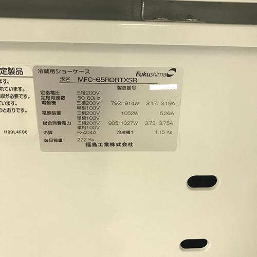 業界最長1年保証】平型冷蔵オープンショーケース フクシマガリレイ