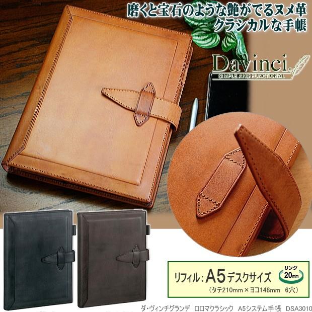 ダ・ヴィンチグランテ 牛革製 A5システム手帳 人気 : システム手帳