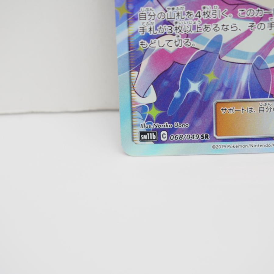 ポケモンカードゲーム ポケモンカード リーリエの全力 SM11b C 068/049