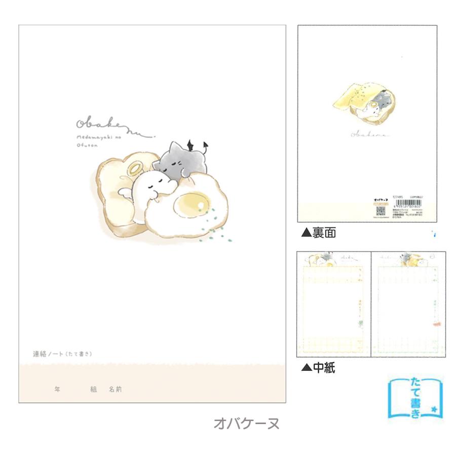 CRUX（クラックス） オバケーヌ A5 連絡ノート たて書き 日本製 連絡帳
