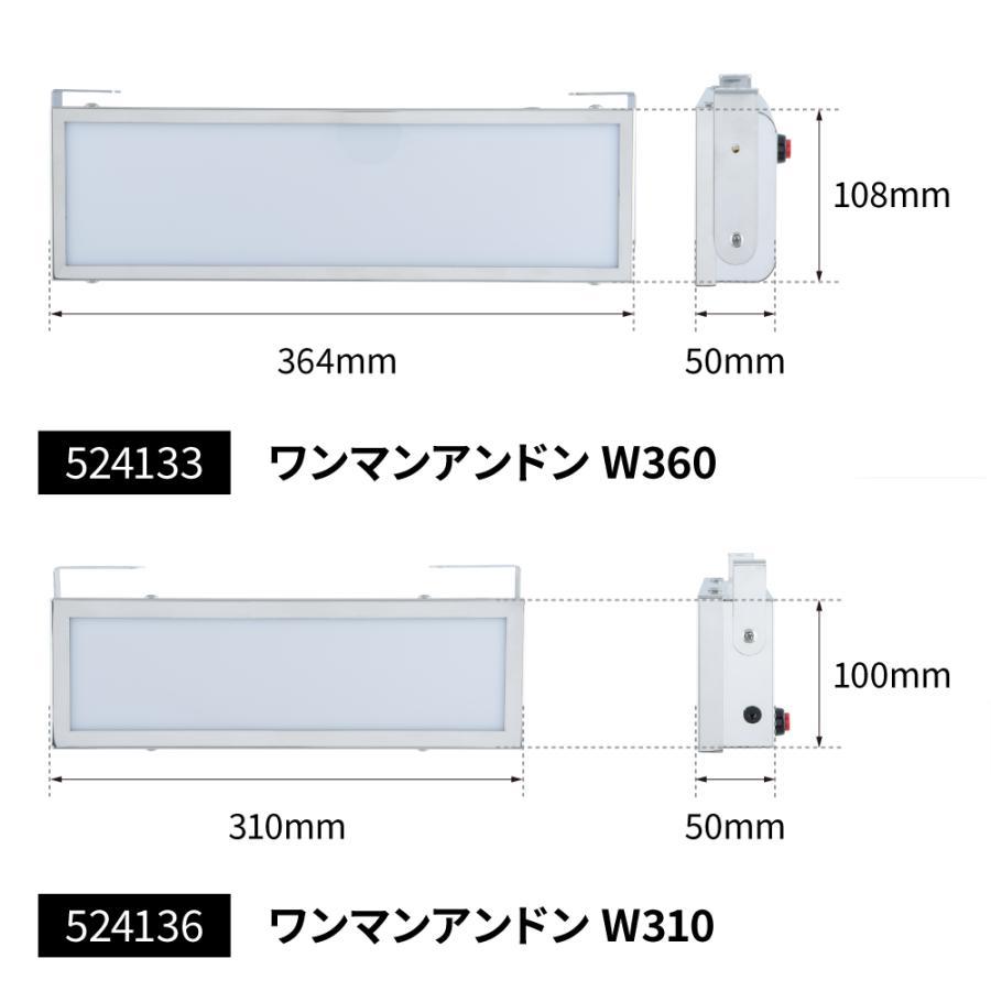 ジェットイノウエ トラック用 ワンマンアンドン ケース ワイド 360mm