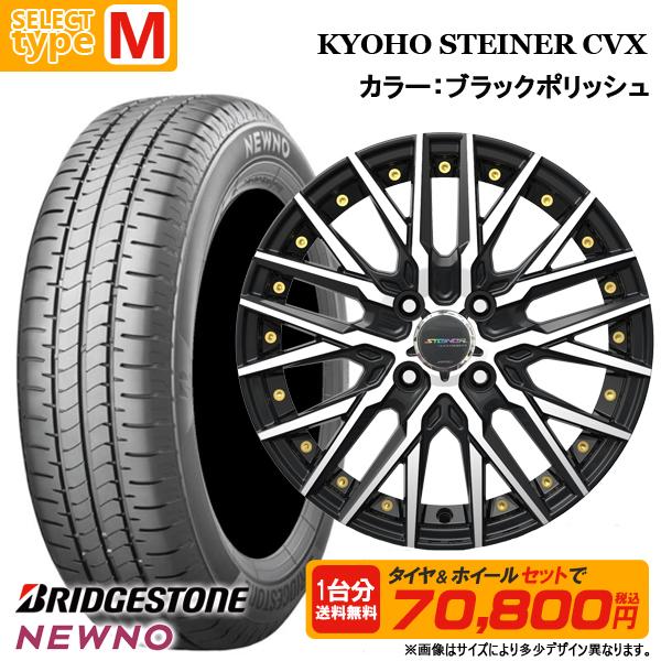 NEWNO 【送料無料】2025年製 155/65R14 ブリヂストン 選べるホイール