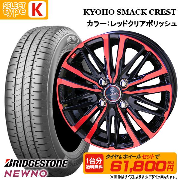 NEWNO 【送料無料】2025年製 155/65R14 ブリヂストン 選べるホイール