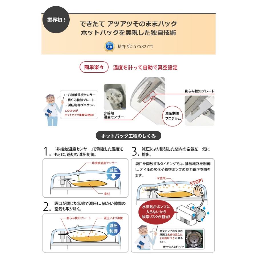 TOSEI 真空包装機 卓上型 トスパック ホットシリーズ ホットパック HVP