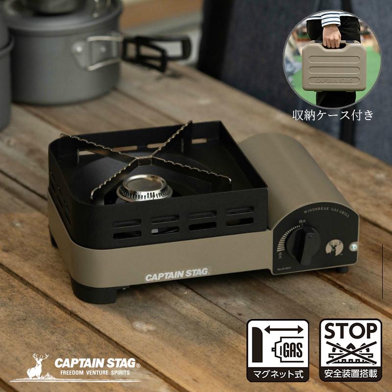 CAPTAIN STAG（キャプテンスタッグ） バーベキュー グリル コンロ