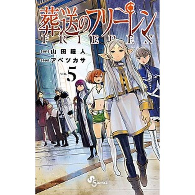 葬送のフリーレン 5/ アベツカサ（コミック） 中古 : VALUE BOOKS