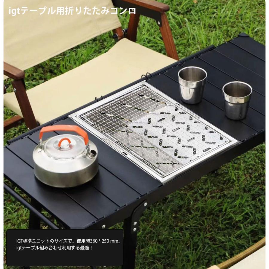 igt規格バーベキューコンロ 折りたたみ 卓上igtコンロ igtテーブル用